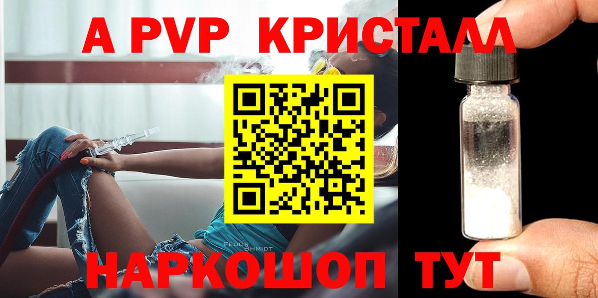 Альфа ПВП крисы CK  А ПВП Соль  Вход с VPN  Alpha PVP Соль  Ангарск 
