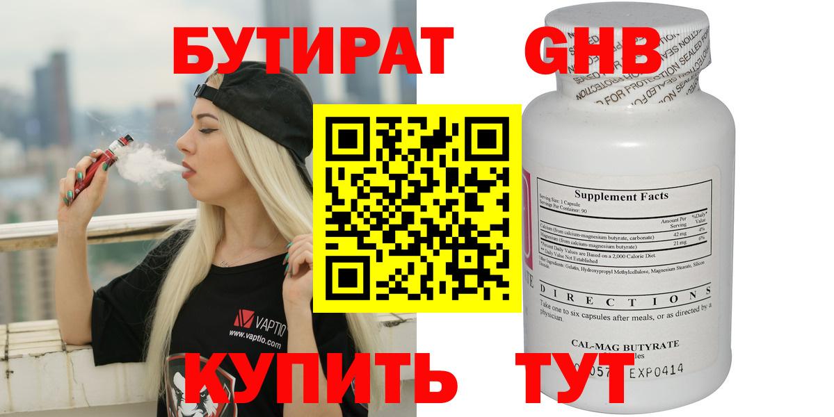 Бутират бутик  Вход с VPN  БУТИРАТ  Ангарск 
