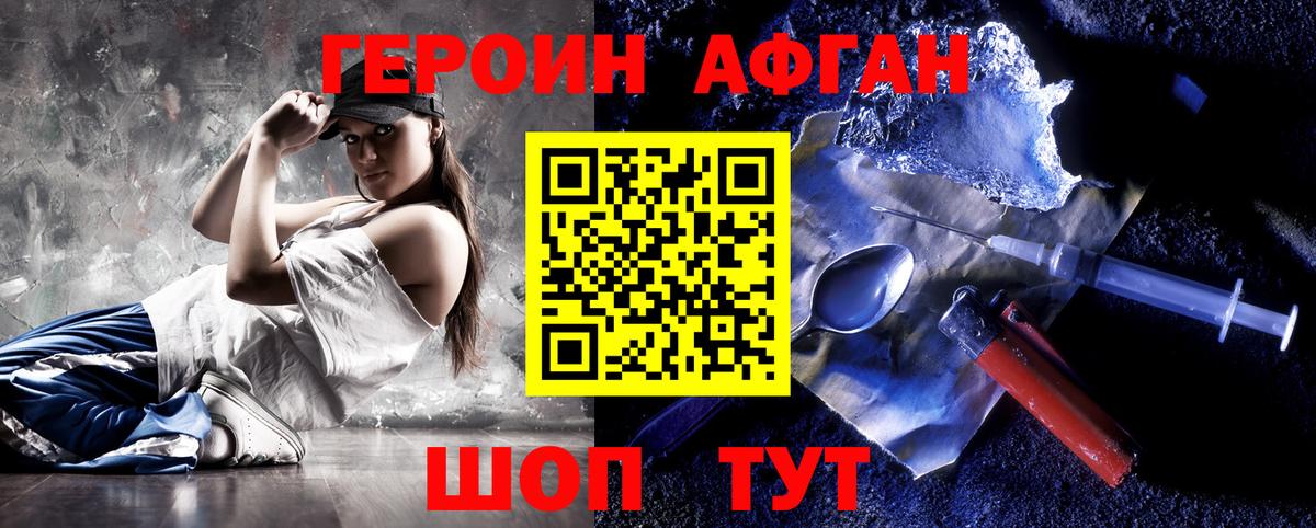 ГЕРОИН герыч Ангарск