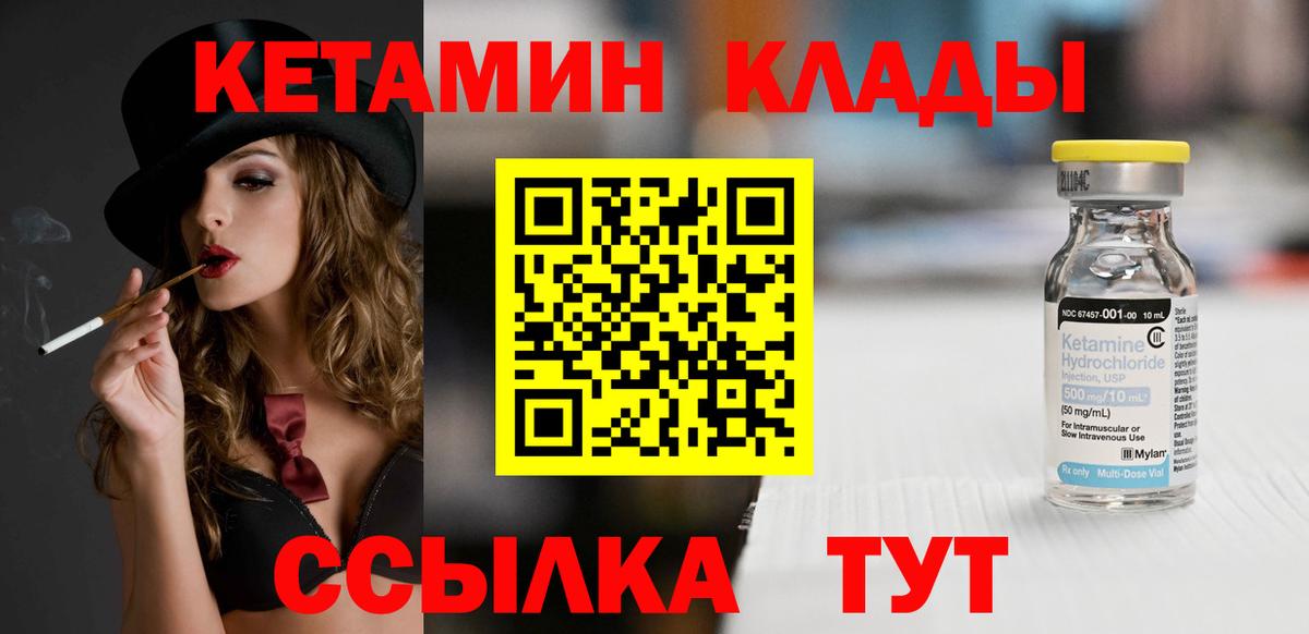 Кетамин ketamine  Вход с VPN  Ангарск  Кетамин VHQ 