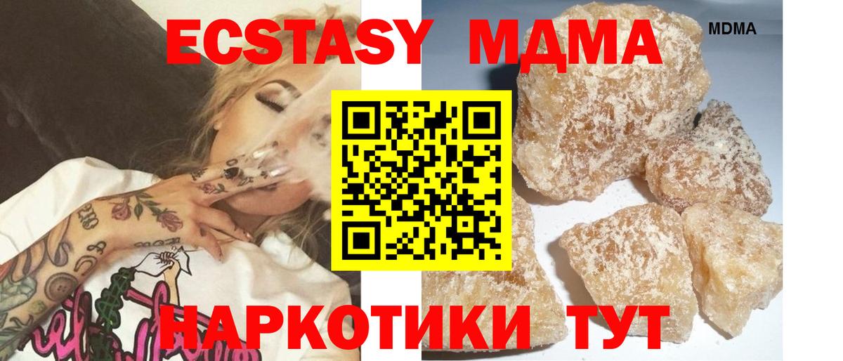 MDMA молли Ангарск
