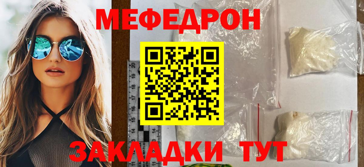 МЕФ  Меф mephedrone  МЯУ-МЯУ  Ангарск  Вход с VPN 