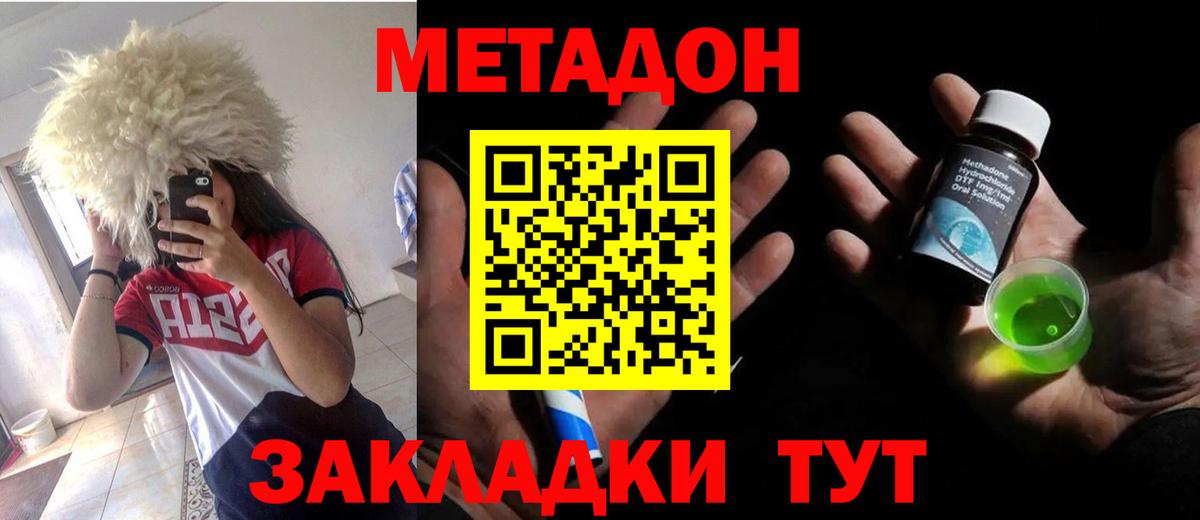 МЕТАДОН methadone  Метадон белоснежный  Вход с VPN  Ангарск 