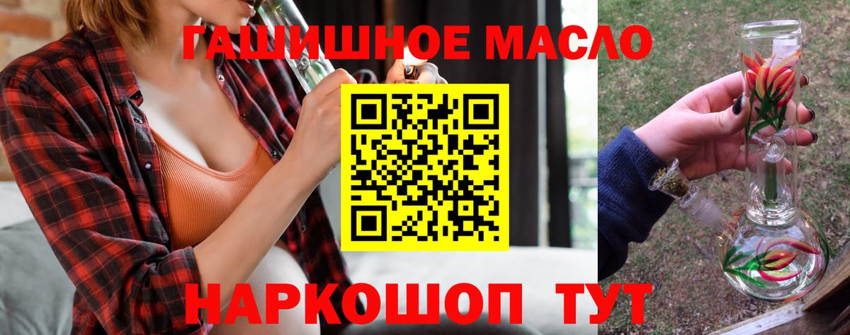 ТГК THC oil Ангарск