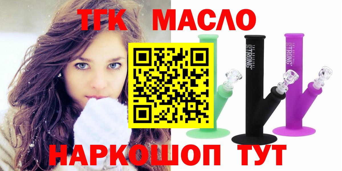 как найти наркотики  Дистиллят ТГК Wax  ТГК жижа  Вход с VPN  Ангарск 